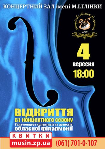 Открытие 81 концертного сезона. Гала-концерт Открытие 81 концертного сезона. Гала-концерт